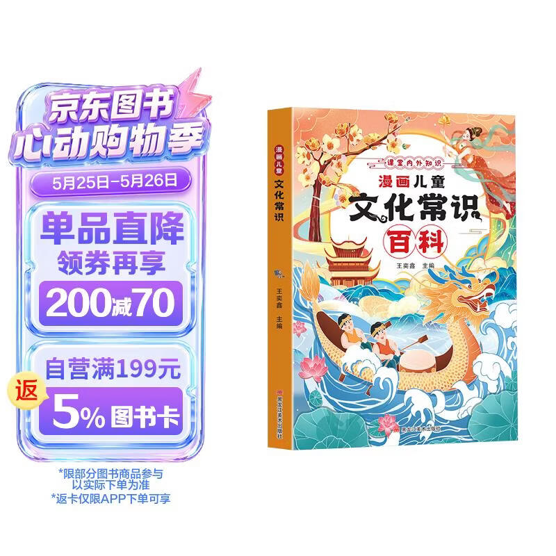 漫画儿童文化常识百科  启迪心灵拓展视野漫画百科易记易背 漫画小学生必背百科常识 