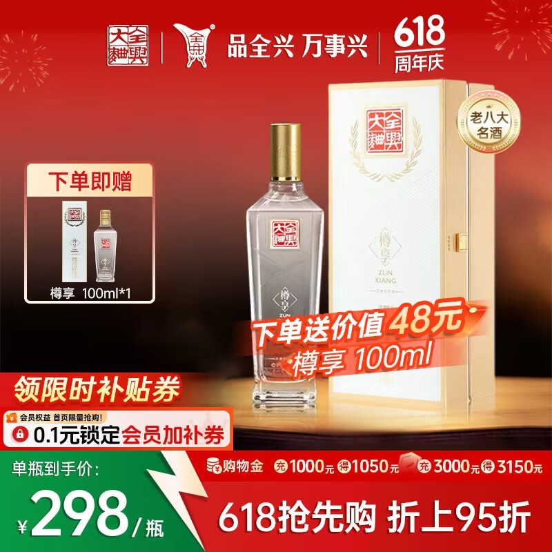 全兴大曲 【老八大名酒】樽享 52度浓香型纯粮酿造高度白酒 500ml 单瓶装