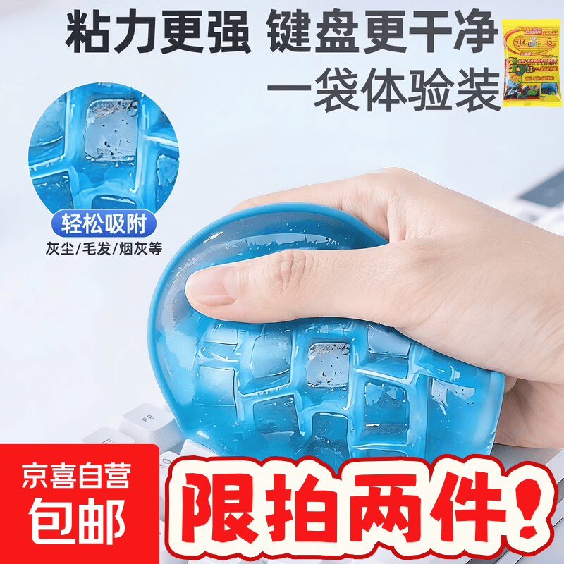 【限拍两单】键盘清洁泥清洗神器清理汽车软凝胶软泥电脑笔记本机械洗灰粘灰胶擦粘器清灰吸灰工具 「1袋」清洁软胶体验装70g