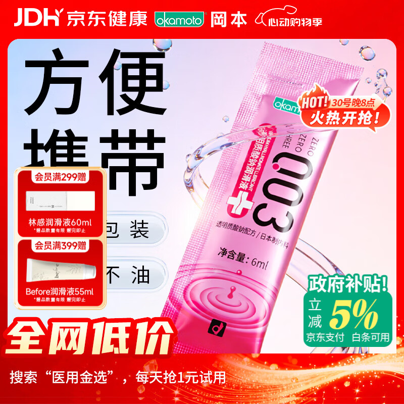冈本（OKAMOTO）003润滑液6ml 玻尿酸润滑油人体润滑剂成人便携免洗情趣用品