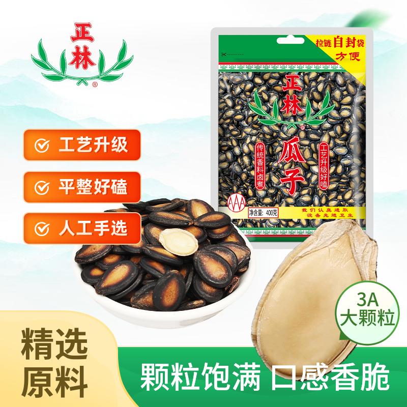 正林3A黑瓜子400g/袋五香大颗粒西瓜子坚果（新老包装随机发放）