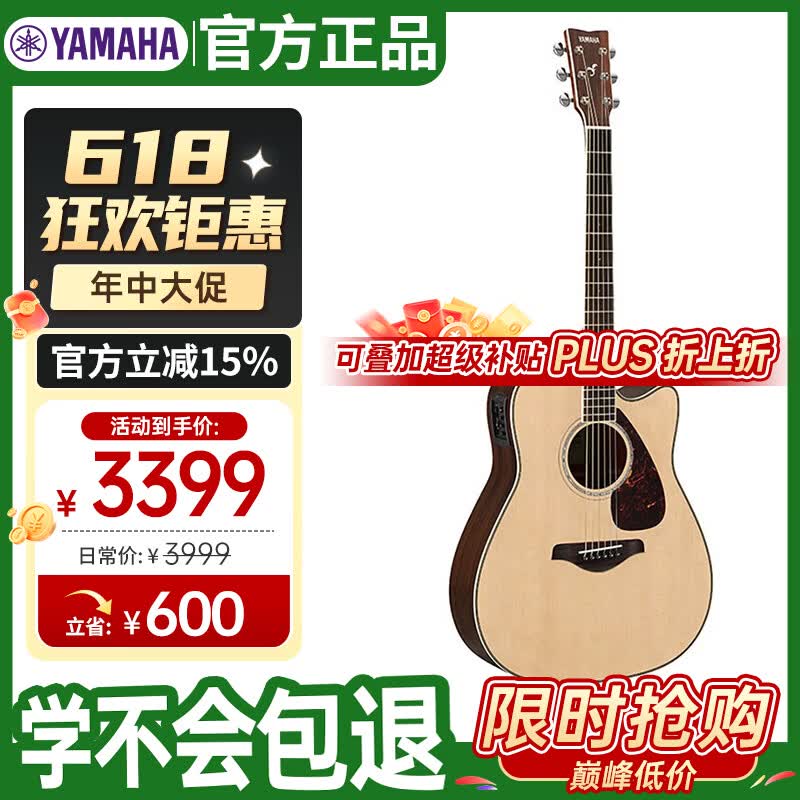 雅马哈（YAMAHA）FGX830C 电箱款 实木单板 初学者民谣吉他 缺角吉它 41英寸原木色