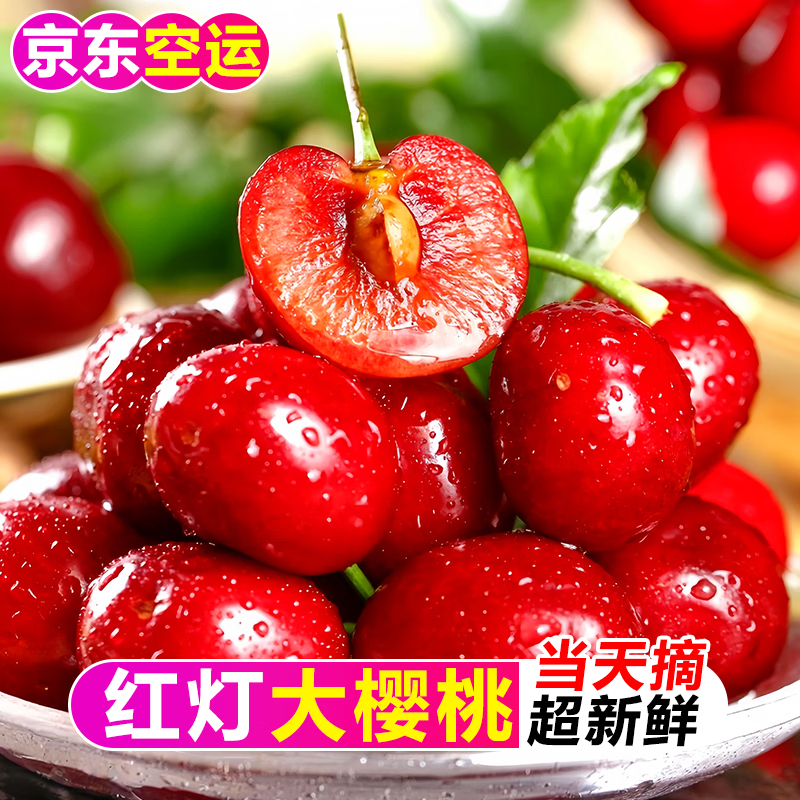 甘肃天水大樱桃新鲜水果3/5斤国产车厘子4j现摘孕妇套袋红灯樱桃 5斤(净重) 套袋 28-30mm 大果