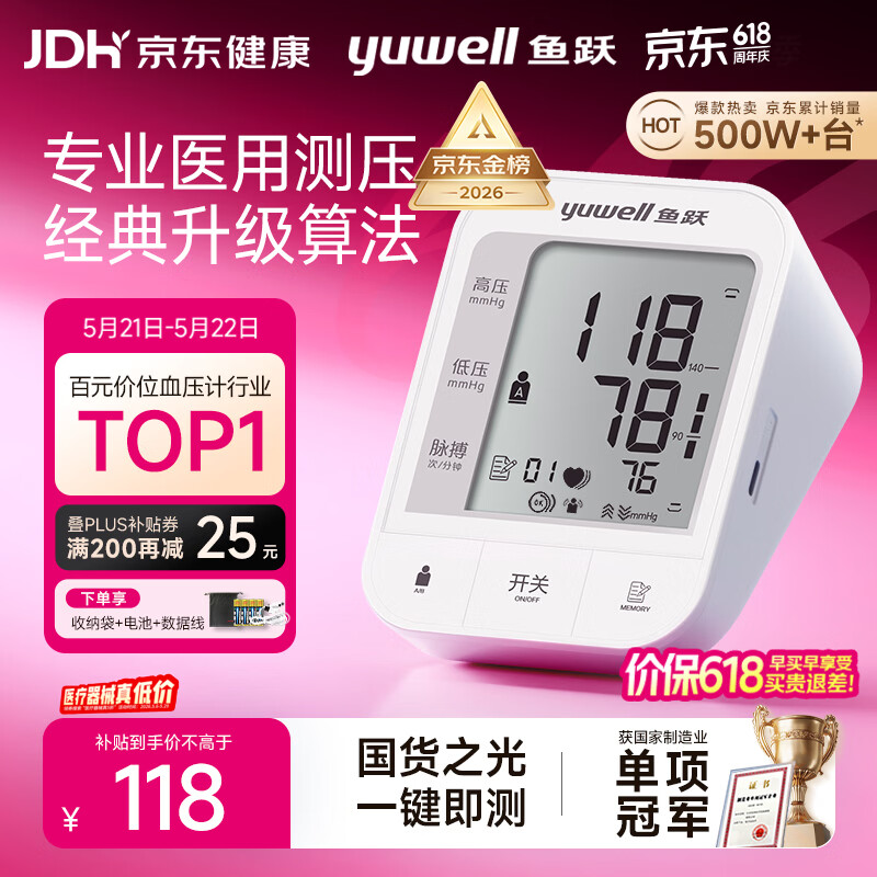 鱼跃（yuwell）销量第一670A电子血压计血压仪器医用高精准高血压测量仪家用监测