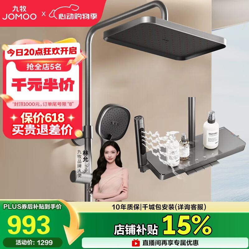 九牧（JOMOO）花洒套装琴键按摩喷枪除垢顶喷水愈精灵淋浴器36668-882/HBS-1
