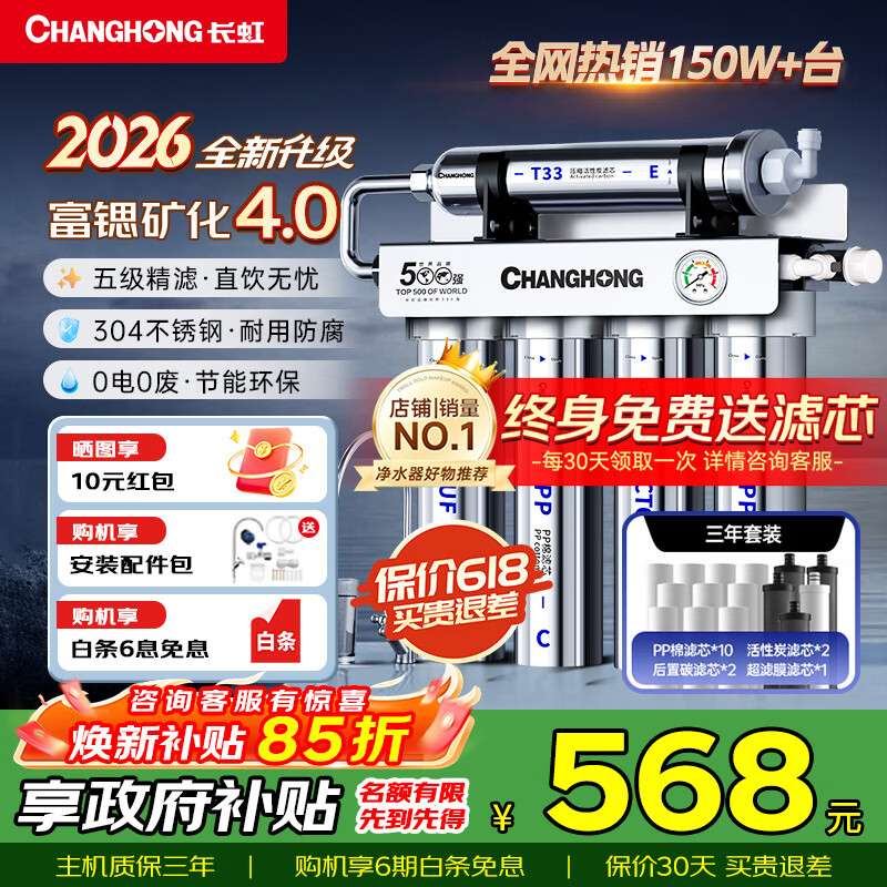 长虹（CHANGHONG） 净水器家用直饮厨房自来水前置过滤器超滤净水机不锈钢净化器 水龙头 502三年套装【共20芯】上门安装