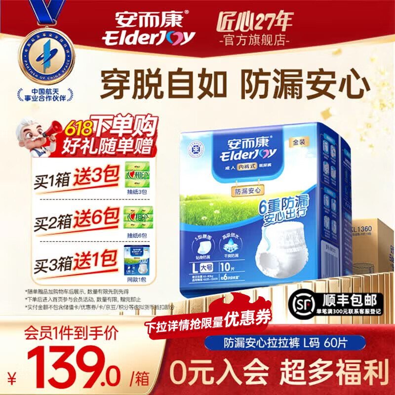 安而康（Elderjoy）防漏安心成人拉拉裤 男女通用安尔康老人尿不湿尿裤 腰围68-127cm 防漏L60片