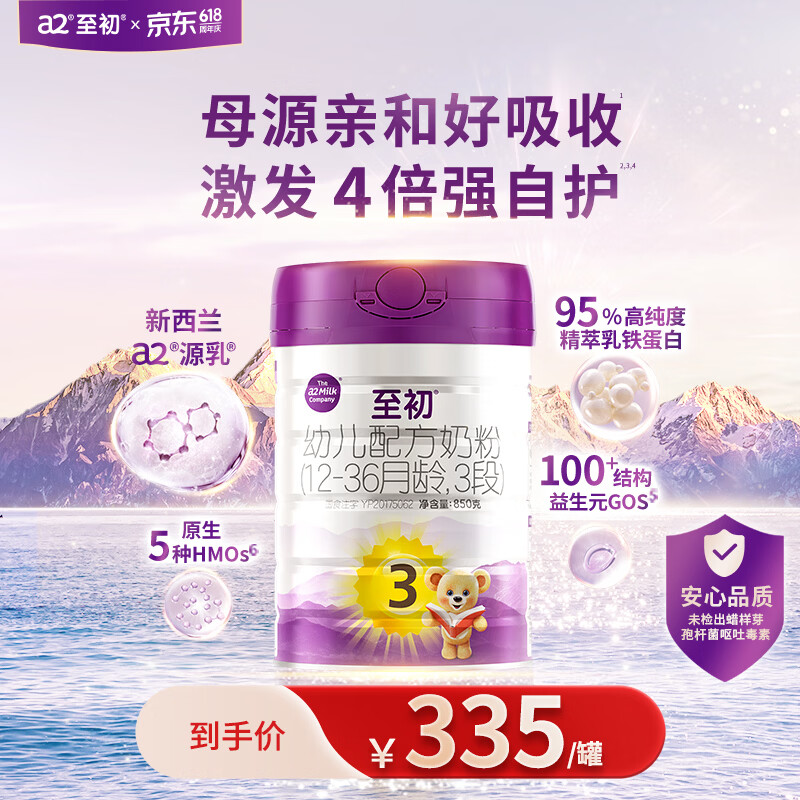 a2至初 幼儿配方奶粉 3段（12-36月龄）850g*1罐 添加乳铁蛋白