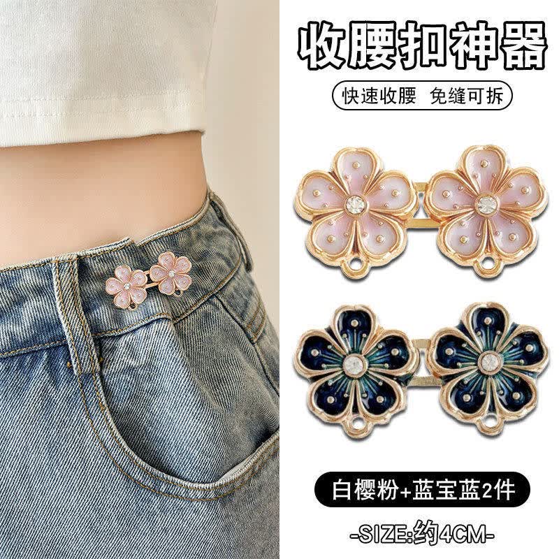 千百绘裤子松紧调节扣收腰神器裤腰收紧神器免打孔收腰扣裤脚防脱地隐形 白樱粉+蓝宝蓝2件 90%的喜欢