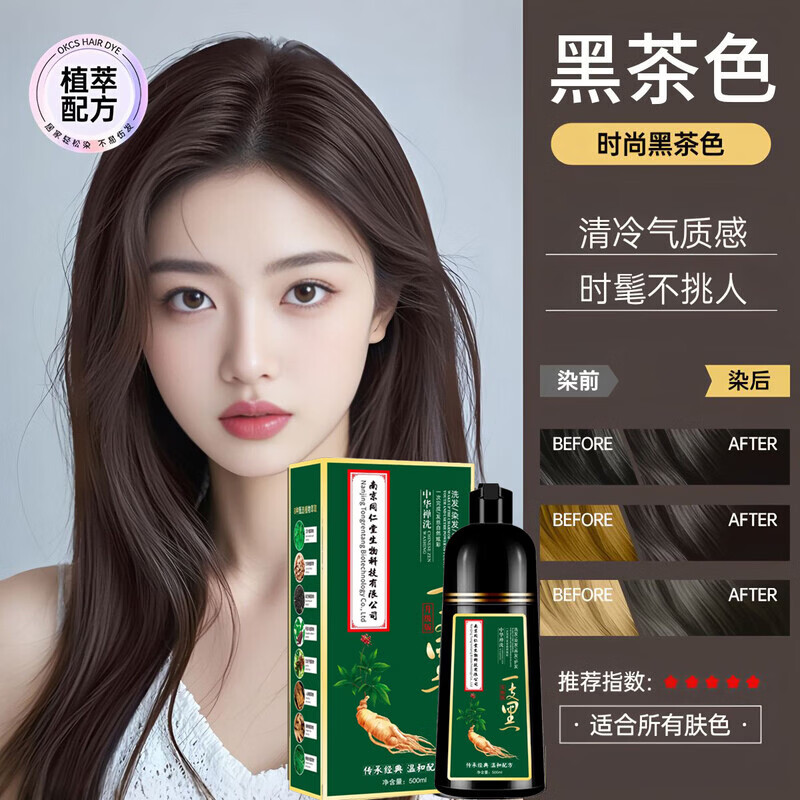 同仁堂(TRT)正品植物染发剂一洗黑纯不粘头皮泡泡染天然无刺激盖白发染发膏 葡萄紫【白发多不建议】500ml