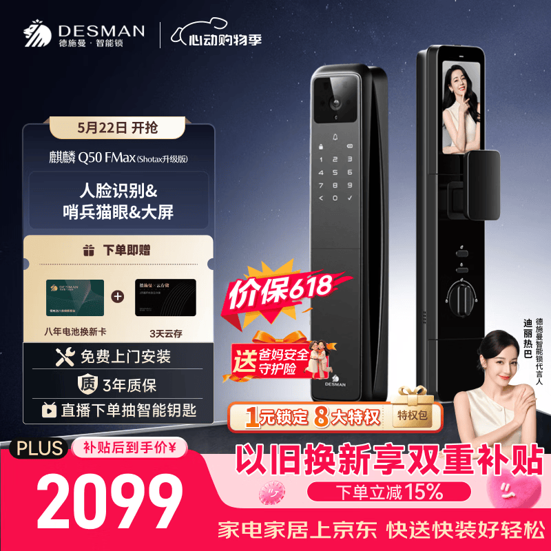 德施曼（DESMAN）智能门锁人脸大屏指纹麒麟Q50FMAX(Shotax升级版)