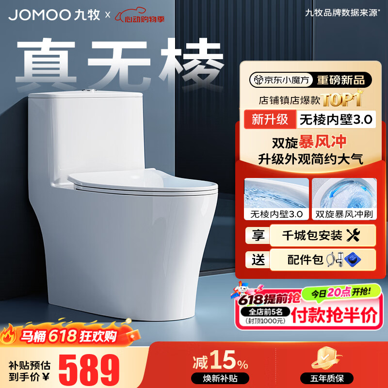 九牧（JOMOO）马桶 家用虹吸式马桶大冲力节水坐便器 防臭瞬冲 易洁抗菌马桶 行业爆款-升级无棱内壁11370-305坑