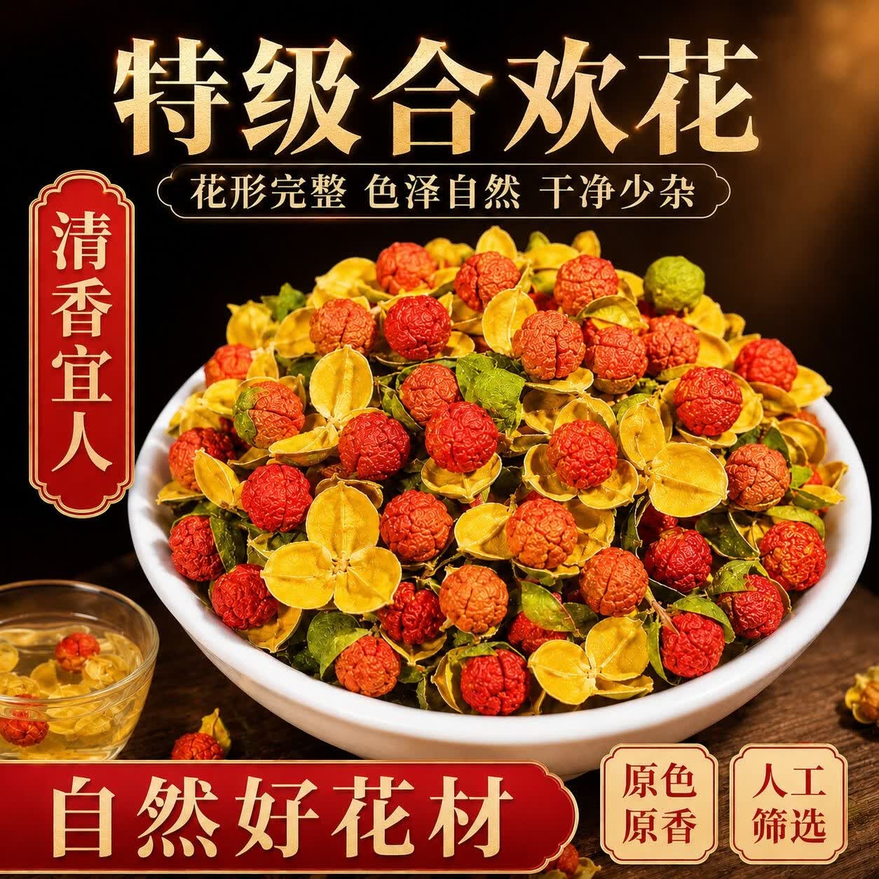 胖东来正宗胖东来同款特级野生合欢花茶南蛇藤果补气血助睡眠泡水喝养生 特优级合欢花 180g*4罐
