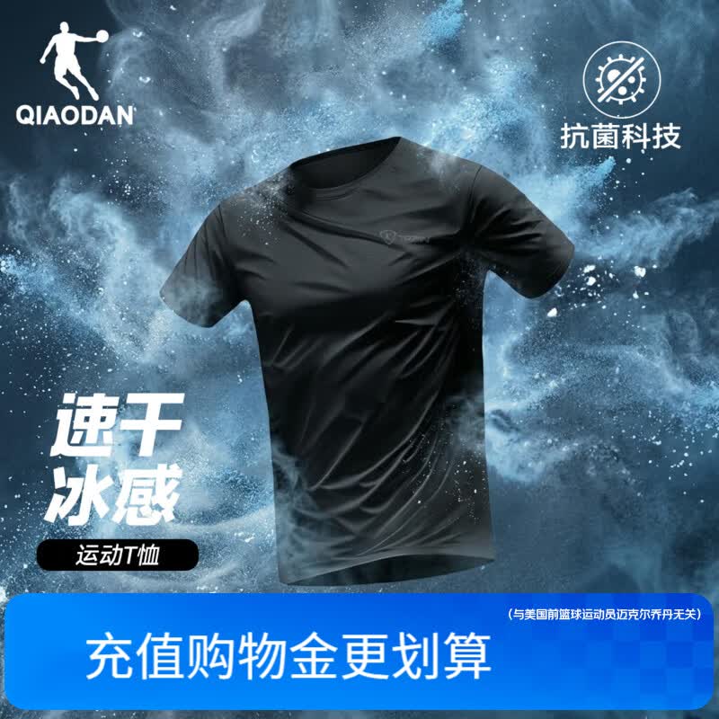 乔丹短袖男t恤夏季透气速干衣冰丝跑步T恤半袖运动服上衣父亲节礼物 黑色 速干冰感抗菌-2166 2XL 仅售24元 乔丹短袖男t恤夏季透气速干衣冰丝跑步T恤半袖运动服上衣父亲节礼物 黑色 速干冰感抗菌-2166 2XL 仅售24元