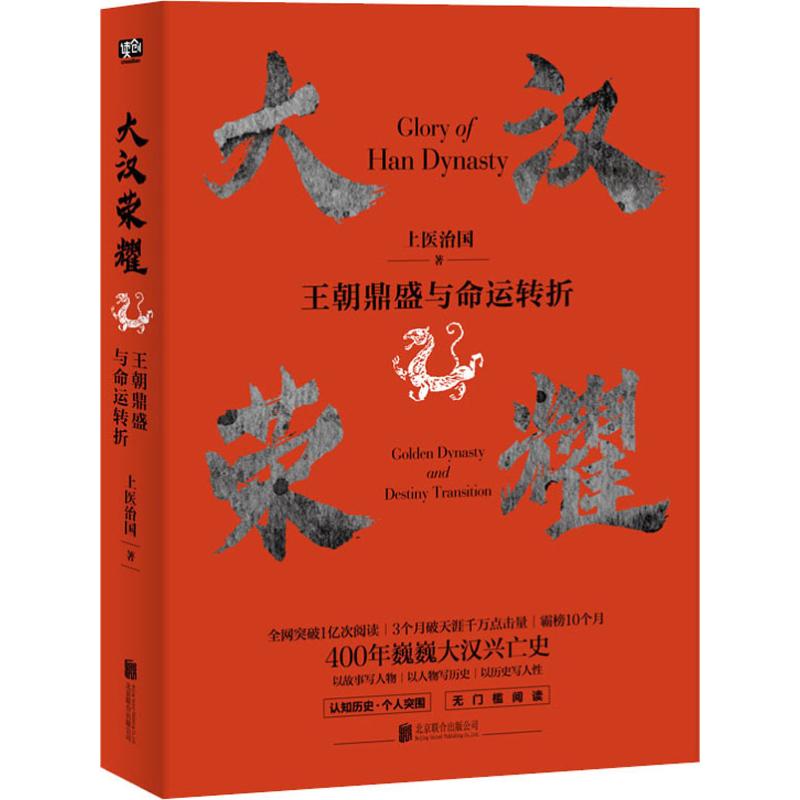 大汉荣耀 王朝鼎盛与命运转折