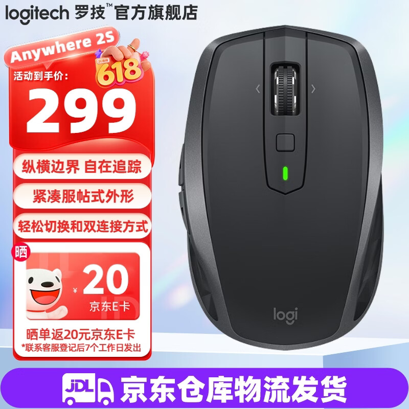 罗技（Logitech） 罗技大师系列MX Anywhere 2S无线蓝牙鼠标办公优联双模充电商务苹果MAC鼠标跨设备控制 Anywhere 2S黑