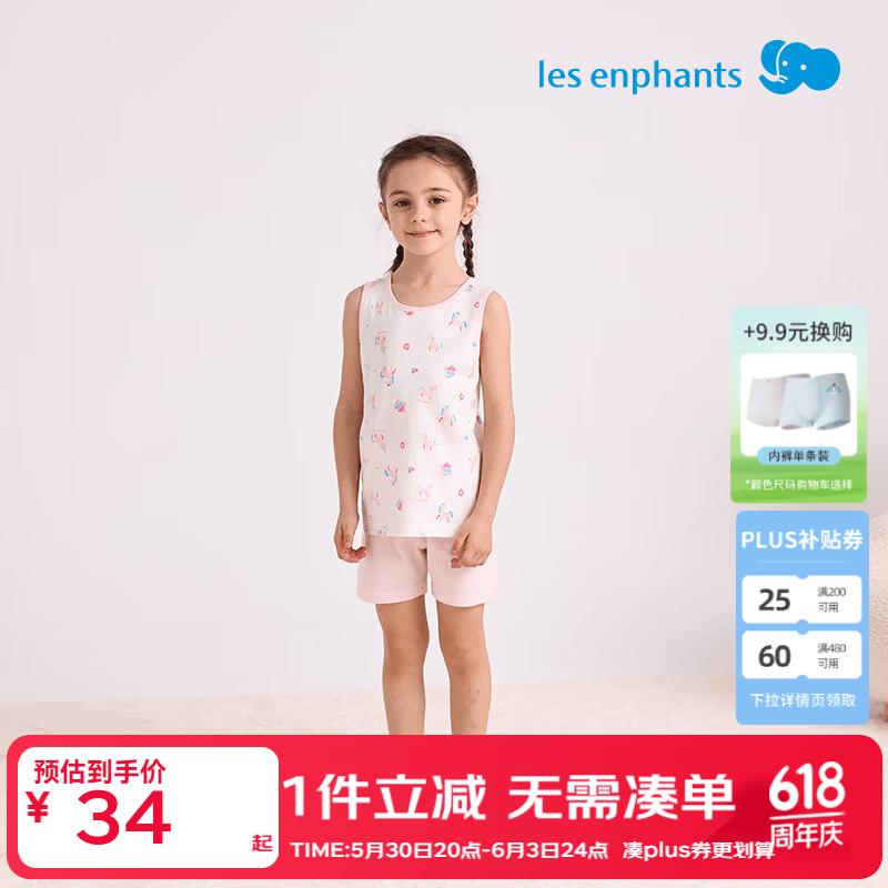 丽婴房（Les enphants）男女童夏季纯棉背心套装素色睡衣套装家居服套装夏季 柔霞粉 100 cm/3岁 京东折扣/优惠券