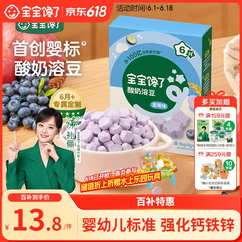 宝宝馋了婴幼儿益生菌酸奶溶豆蓝莓味 宝宝婴儿零食 无添加白砂糖16g 6月+