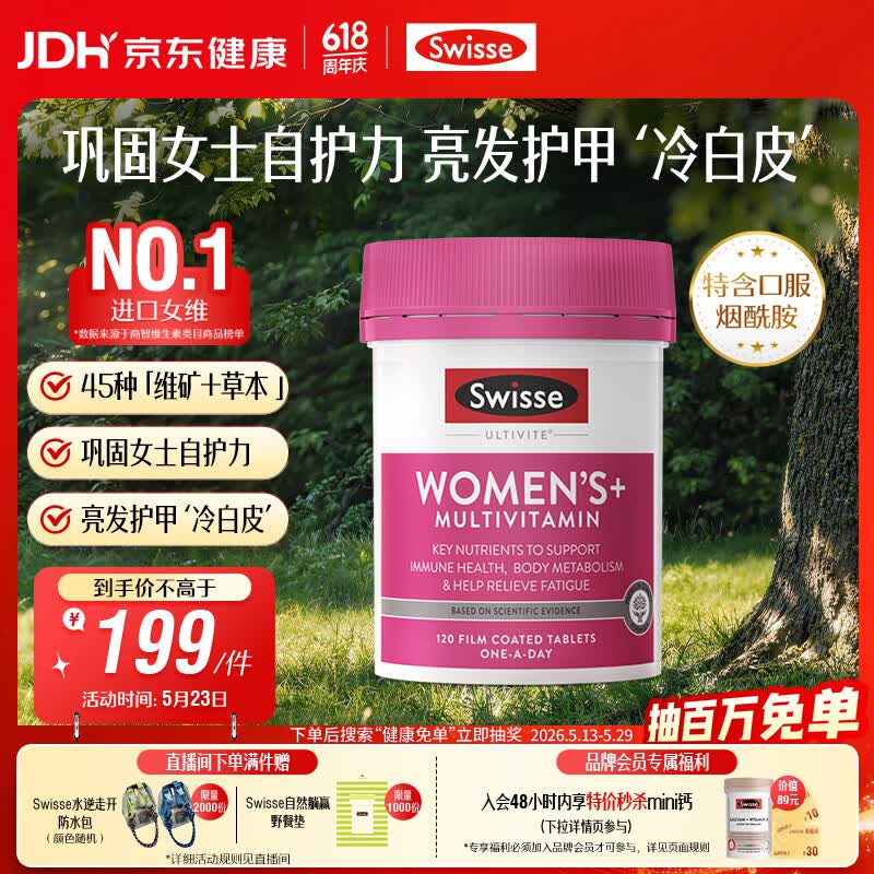Swisse斯维诗 女士复合维生素 维B维D维C维E烟酰胺钙铁锌营养包120片/瓶
