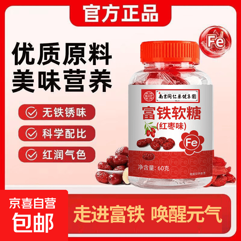 【富铁血红素】枸杞红枣果汁软糖60g铁元素儿童成人补血补铁搭档 【超值囤货】富铁软糖 30粒*5瓶