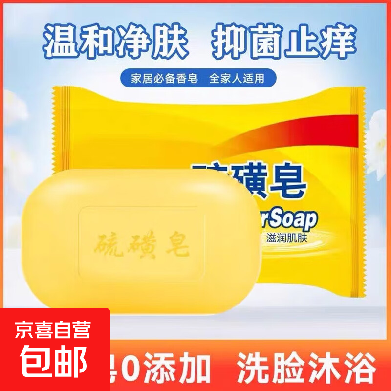 老品牌硫磺皂抑菌香皂清洁后背控油腻瘙痒家庭装男女通用 硫磺皂70克3块