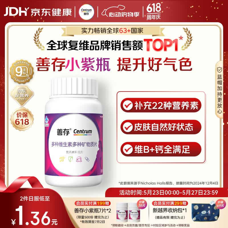 善存女士复合维生素 B族多种VCED烟酰胺叶酸铁钙镁锌硒B12补气血 80粒