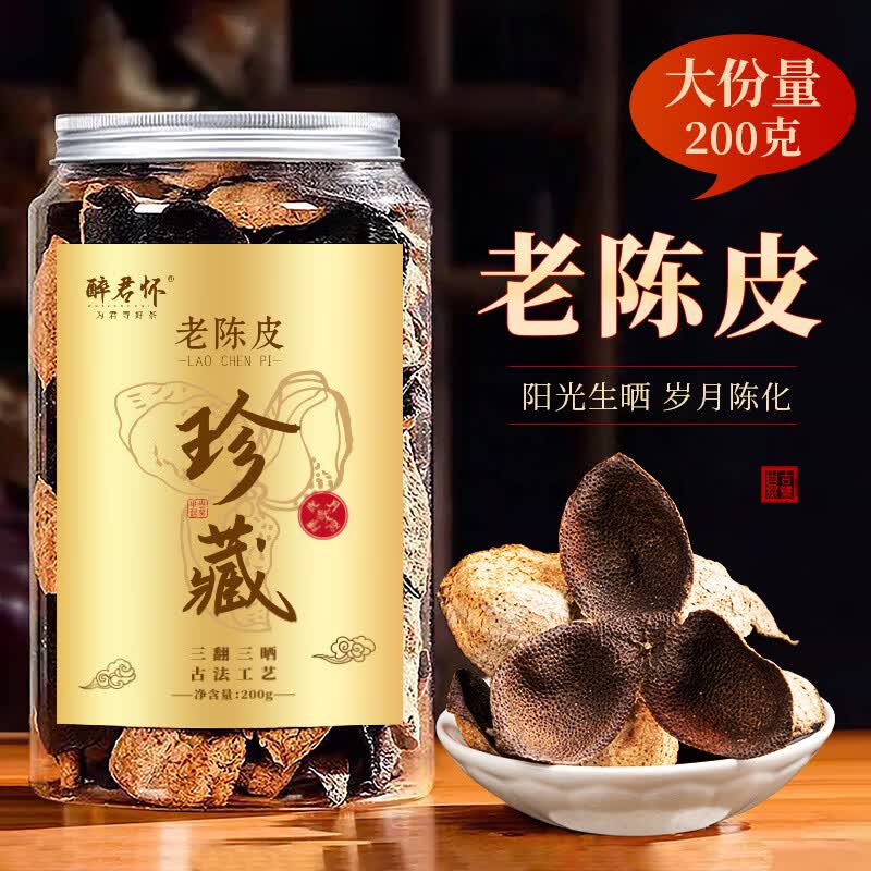 醉君怀正宗广东特产老陈皮八年老品牌老树陈皮干煲汤泡水泡茶喝200g