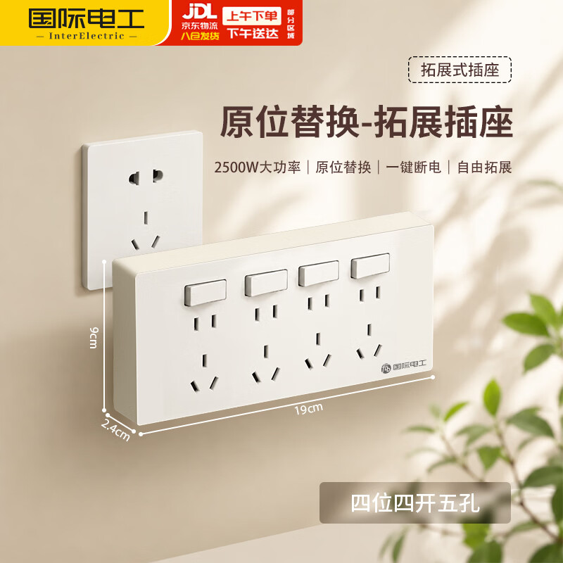 国际电工（FDD）86型原位替换免打孔自由扩展用多孔位拓展插座【四位四开五孔】