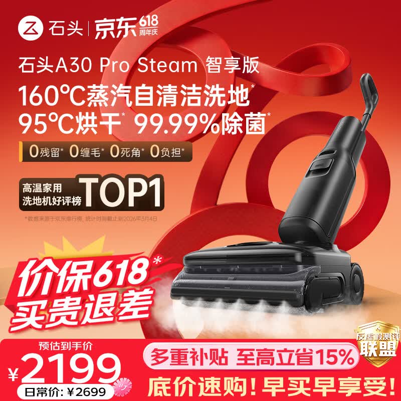 石头【价保618】A30 Pro Steam智享版蒸汽洗地机【160℃蒸汽】 25000pa吸力自清洁除菌扫地机器人
