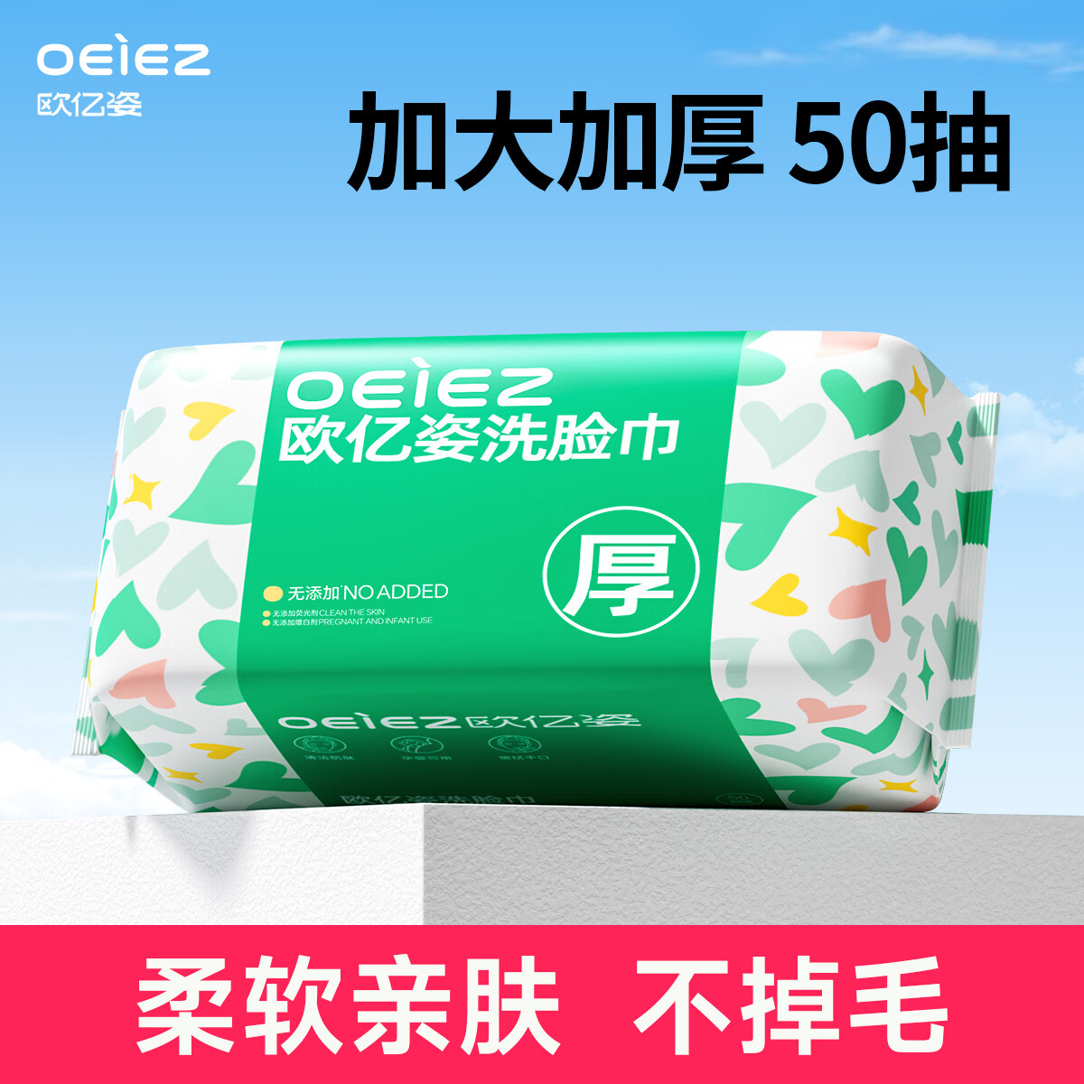 欧亿姿（oeiez）洗脸巾一次性抽取式珍珠纹毛巾加厚面巾纸干湿两用绵柔巾