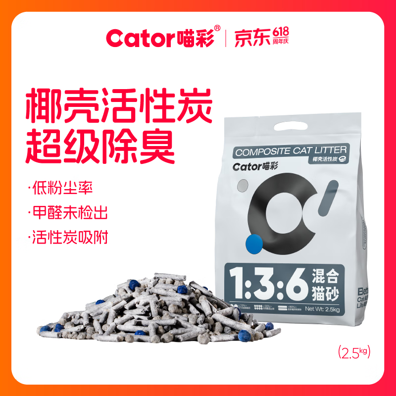 喵彩咖啡渣混合猫砂2.5kg 6.9元，喵彩活性炭混合猫砂2.5kg 6.9元 - 86线报