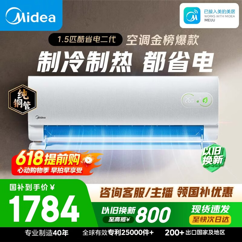 美的空调【价保618】酷省电二代大1.5匹 舒睡版升级款 一级能效纯铜管卧室节能空调挂机KFR-35GW/KS2