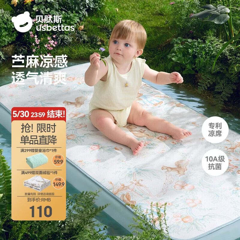 贝肽斯婴儿凉席A类宝宝苎麻凉垫儿童幼儿园午睡床席子假日花园 110*63cm