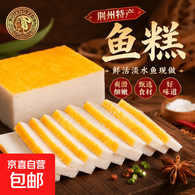 【味道鲜美】荆州鱼糕250g草鱼现打手工Q弹火锅煮汤食材预制主食 鱼糕【鲜香软嫩】 250g*1袋