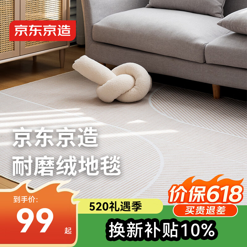 京东京造 客厅地毯 卧室现代简约北欧轻奢防滑茶几毯 大地-160*230cm