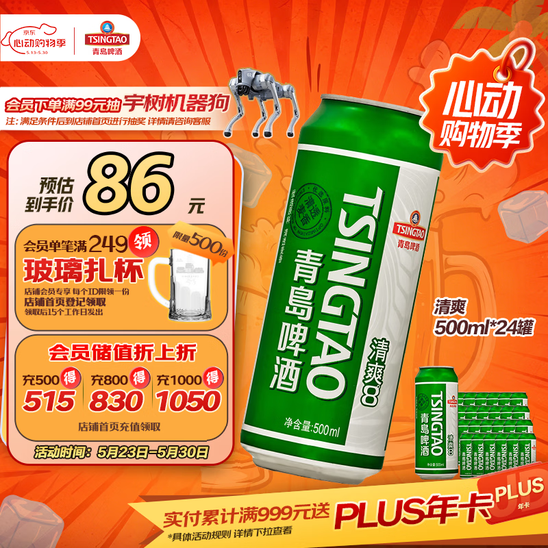 青岛啤酒（TsingTao）清爽500ml*24罐整箱装 啤酒整箱批发