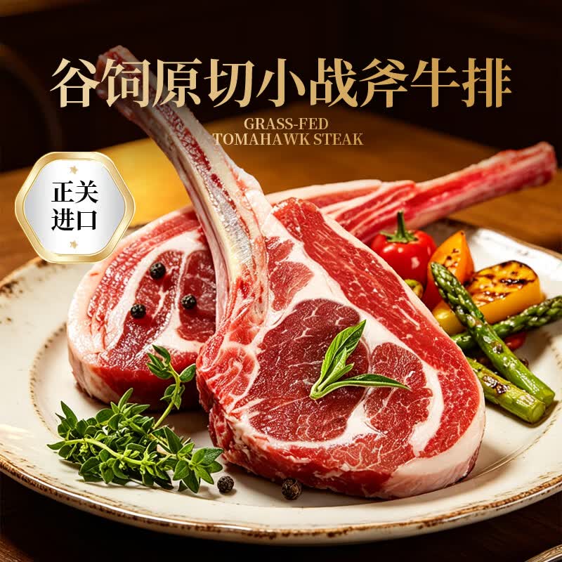 膳之牛阿根廷进口小战斧原切牛排1kg(3片) 安格斯谷饲牛扒牛肉源头直发