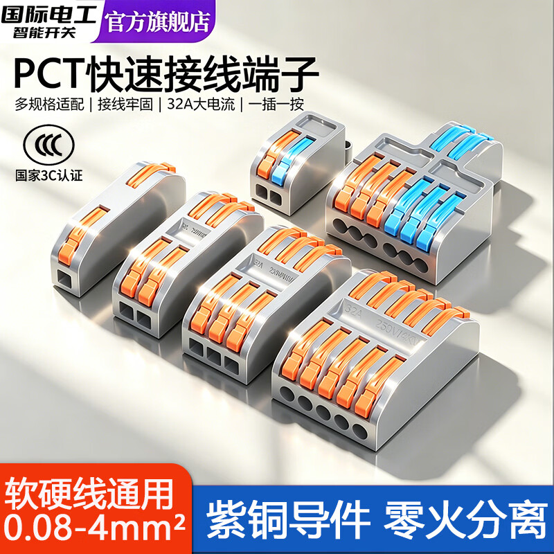 国际电工快速接线端子灯具快接头对接电线按压式连接器分线神器并线卡扣夹 串联款丨一进一出【10只装】