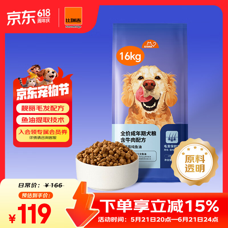 比瑞吉出品爱不将就系列狗粮全价全犬种金毛拉布拉多德牧泰迪通用犬粮 【成犬狗粮】添加鱼油16kg