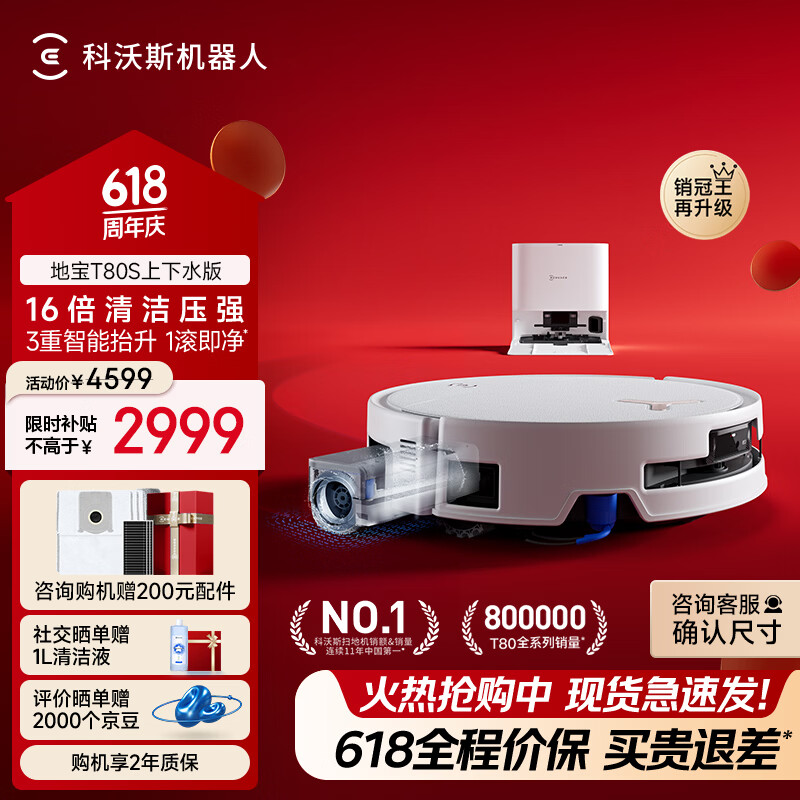 科沃斯【保价618】T80S扫地机器人扫拖洗烘一体自清洗自动集尘热水洗拖布滚筒活水洗地机器人上下水版