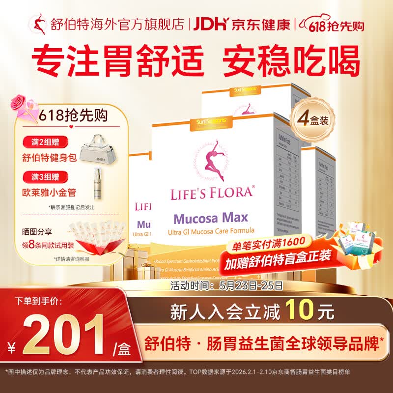 舒伯特金护卫益生菌成人调理肠胃脾胃幽门螺旋杆菌罗伊氏乳杆菌冻干粉 【巩固周期装】 28条*4盒