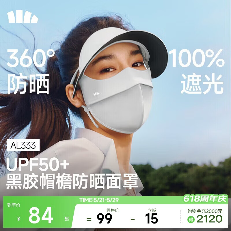 蕉下（beneunder）脸基尼女帽檐全脸防晒面罩防晒口罩防紫外线