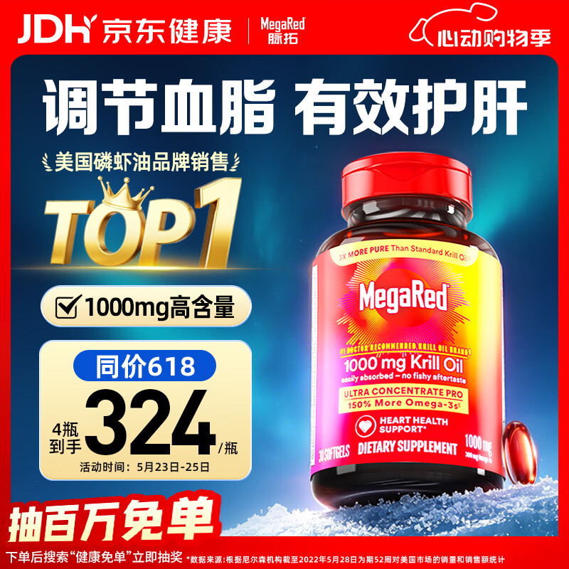 脉拓MegaRed南极双净胆碱磷虾油美国原装进口高纯度1000mg30粒胶囊深海鱼油