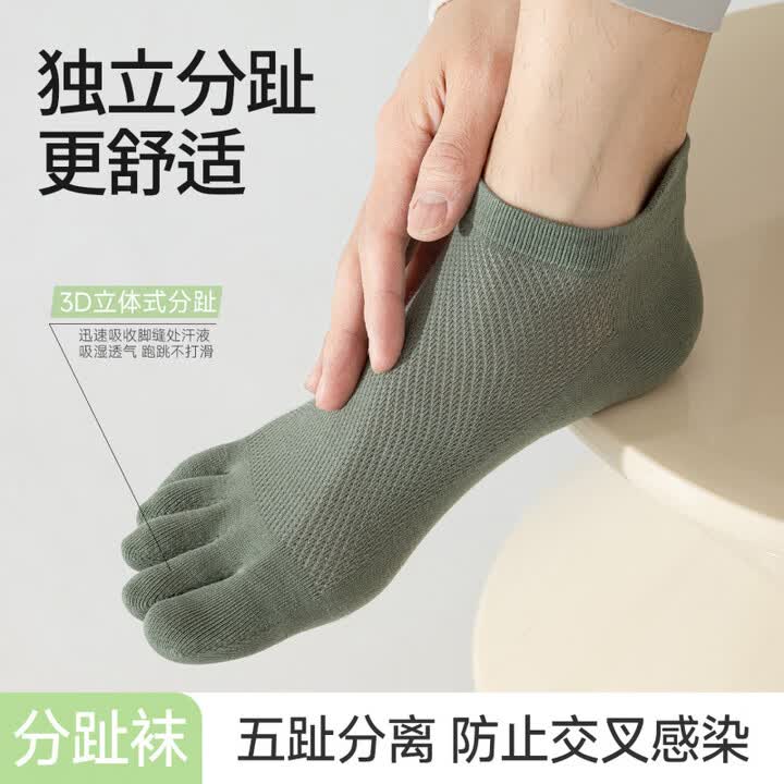 MiiOW五指袜子男士夏季薄款短袜网眼透气2026新款防臭吸汗分趾男款船袜 深灰2+黑色2+浅灰1 共 5双 均码