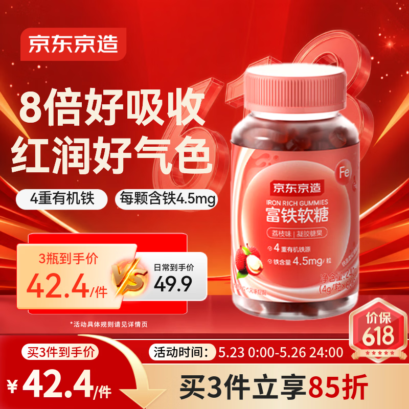 京东京造富铁软糖荔枝味60粒 铁剂补铁补气血软糖养气血女性孕妇姨妈期