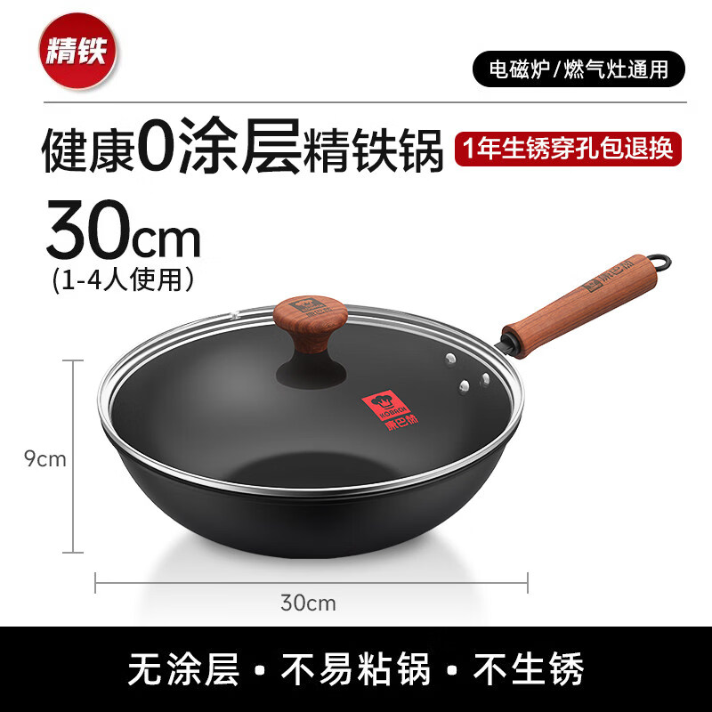 米黛蕾康巴赫老式铁锅炒锅无涂层不粘锅炒菜锅家用平底电磁炉燃气灶专用 爆炒铁锅店 30cm