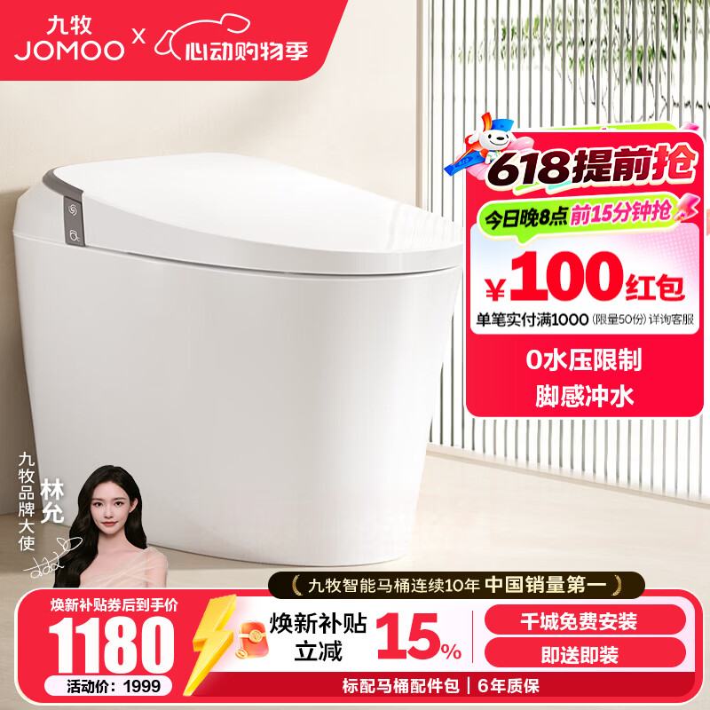 九牧（JOMOO）轻智能马桶家用虹吸无水压限制恒温免触脚感冲水抗菌坐便器SQ6441 0压限制脚感冲水一级节水 305 坑距【290-390以内选择】