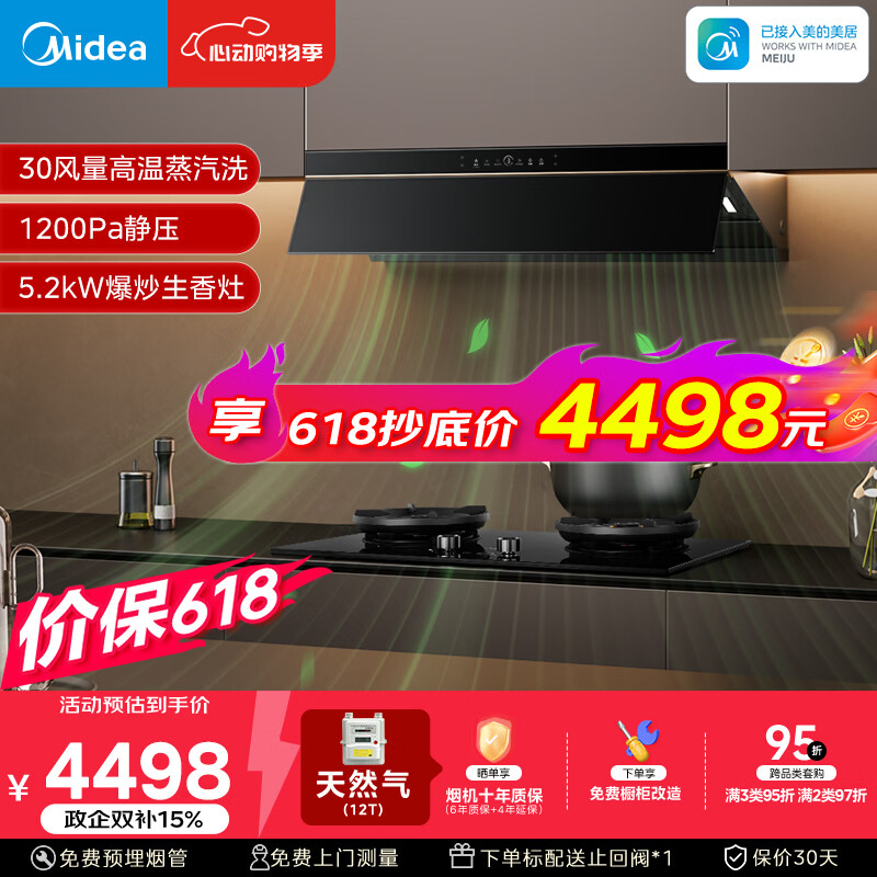 美的（Midea）价保618【银河P80MAX平嵌版】抽油烟机30风量顶侧一体AK9PRO+AK7双边定时灶具天然气