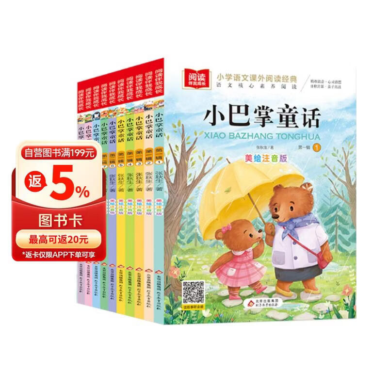 张秋生小巴掌童话 注音版儿童文学（10册）张秋生著作小学语文课外阅读经典丛书 一二三年级课外必读阅读书目7-10岁儿童读物课外书课外读物入选中小学生阅读指导目录 