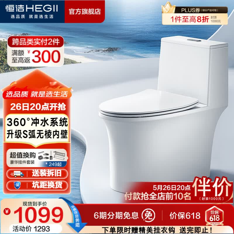 恒洁（HEGII） 马桶 虹吸式家用 坐便器 包安装节水防臭家用马桶超旋风大冲力 S弧无棱内壁新品568D 305/300mm